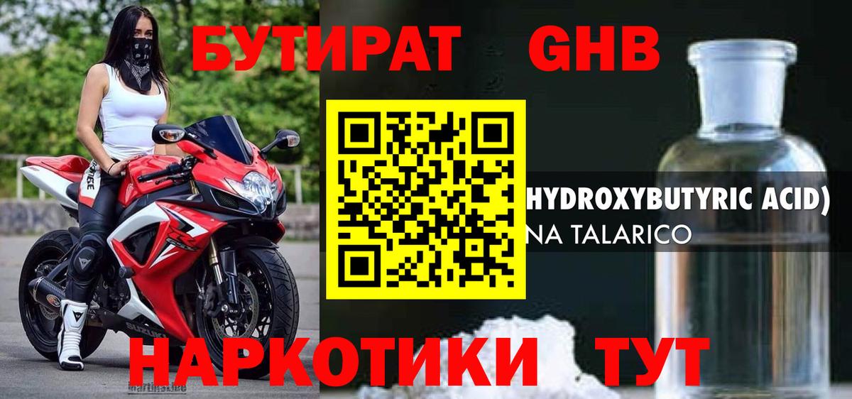 Бутират бутик Лосино-Петровский
