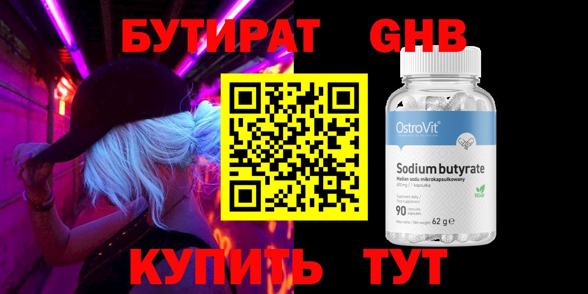 Лосино-Петровский  БУТИРАТ бутик  Вход с VPN 