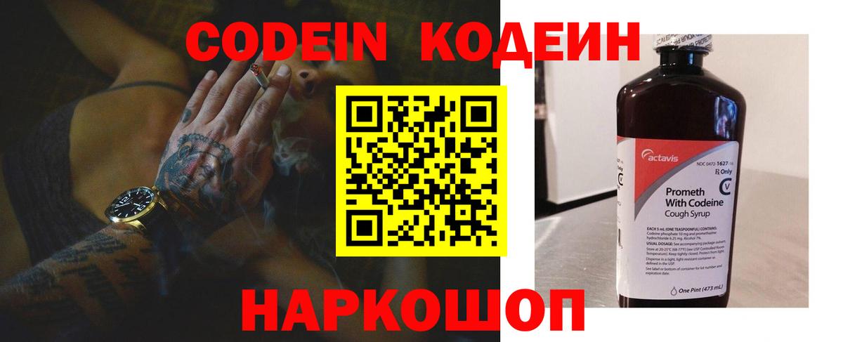 Лосино-Петровский  Кодеиновый сироп Lean напиток Lean (лин)  Вход с VPN 