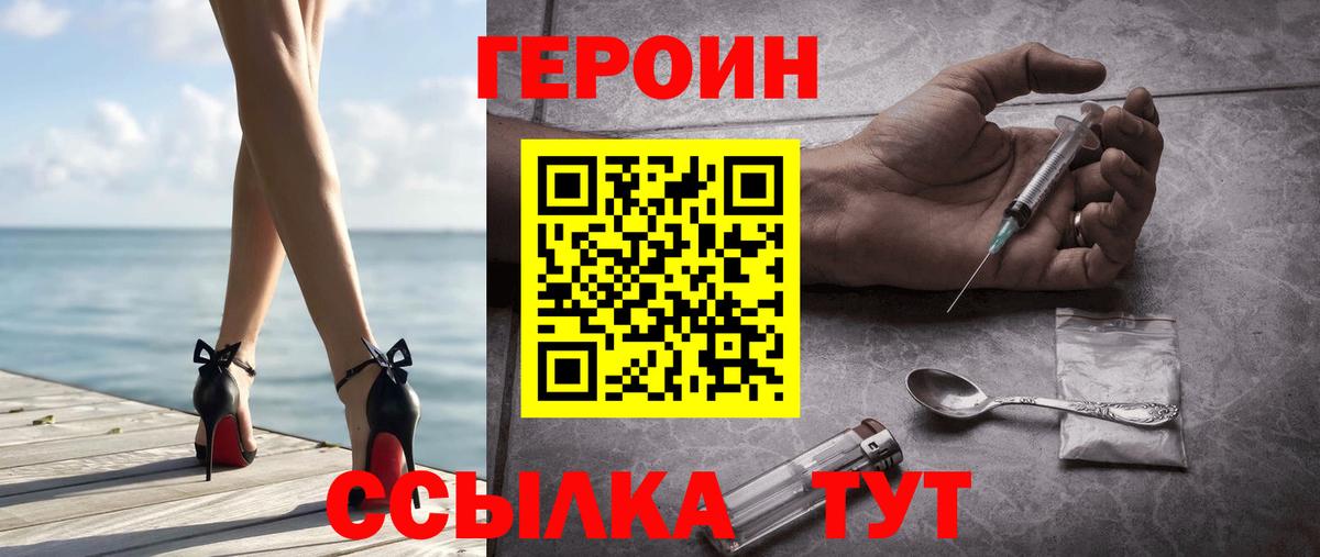 Героин VHQ Лосино-Петровский
