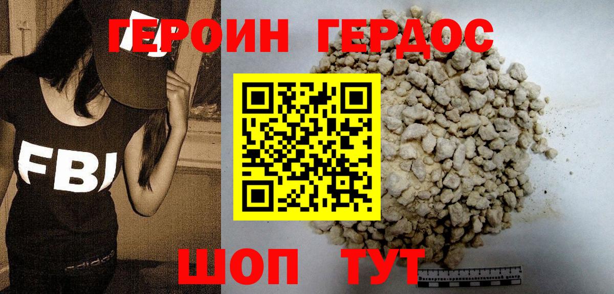 ГЕРОИН Heroin  Вход с VPN  Лосино-Петровский 