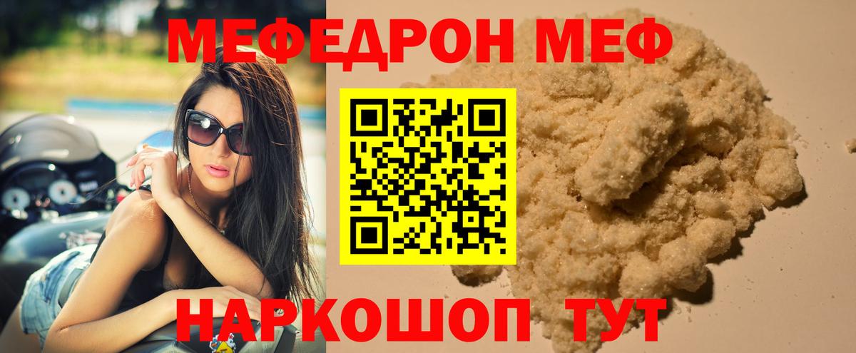 МЕФ мука  Мефедрон VHQ  Мефедрон  купить наркотики цена  Лосино-Петровский  Вход с VPN 